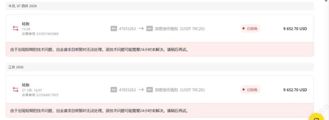 EX外汇资料都提交了，然而9600美金出金迟迟未到，"24小时技术问题"何时到头？插图4