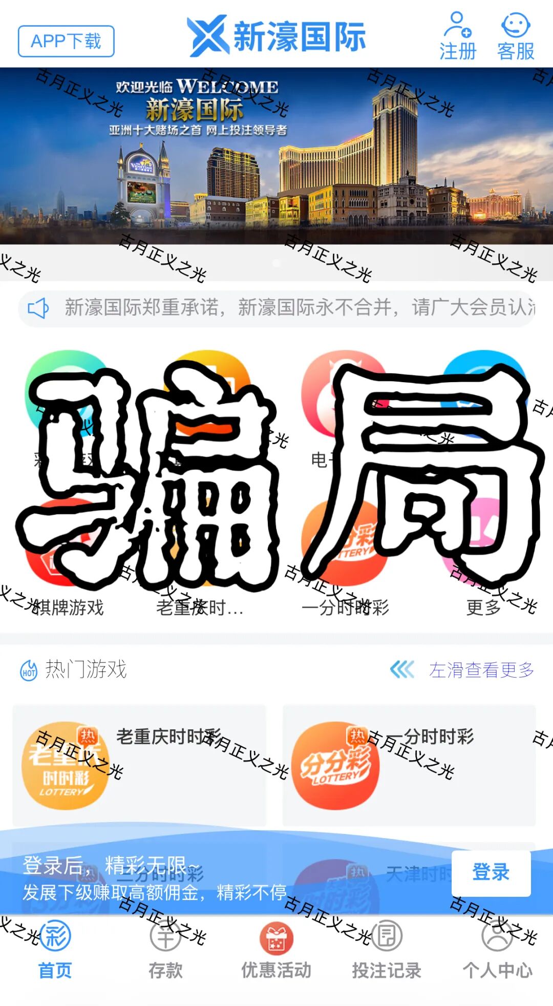 新濠国际app线上非法网络彩票骗局，资金流向柬埔寨，大量单割会员，请投资人赶紧提现下车…