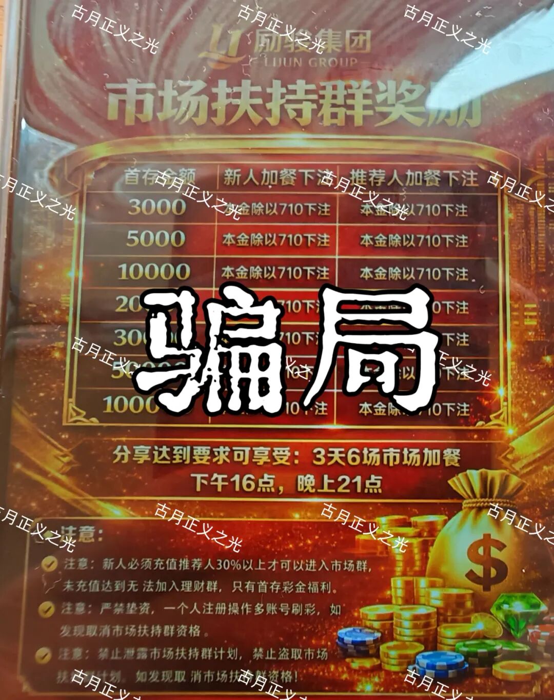 新濠国际app线上非法网络彩票骗局,资金流向柬埔寨,大量单割会员,请投资人赶紧提现下车…插图2 新濠国际app线上非法网络彩票骗局,资金流向柬埔寨,大量单割会员,请投资人赶紧提现下车…插图2