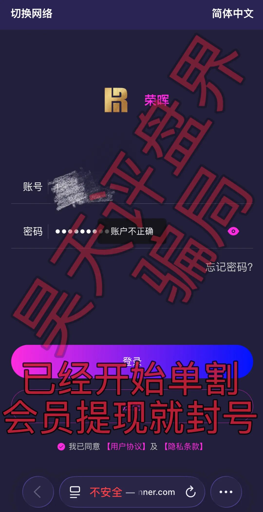 套牌的“荣晖资本”分红类资金盘骗局，已经开始单割，会员提现就封号，高度预警，马上崩盘跑路！—昊天评盘界插图