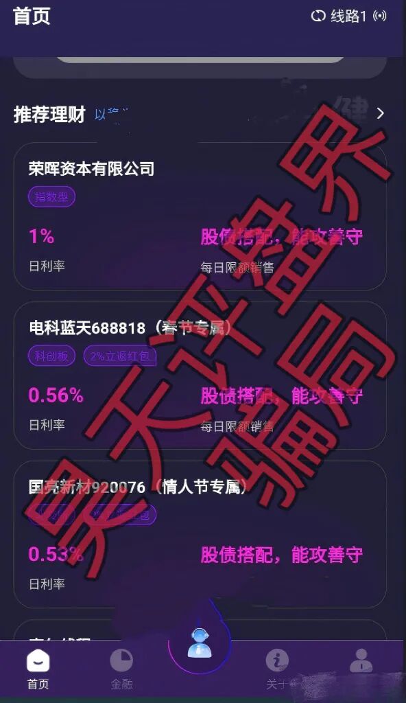 套牌的“荣晖资本”分红类资金盘骗局，已经开始单割，会员提现就封号，高度预警，马上崩盘跑路！—昊天评盘界插图2