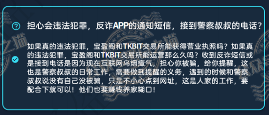 “TKBIT交易所”虚假项目，“宝盈阁”真相一目了然……插图3