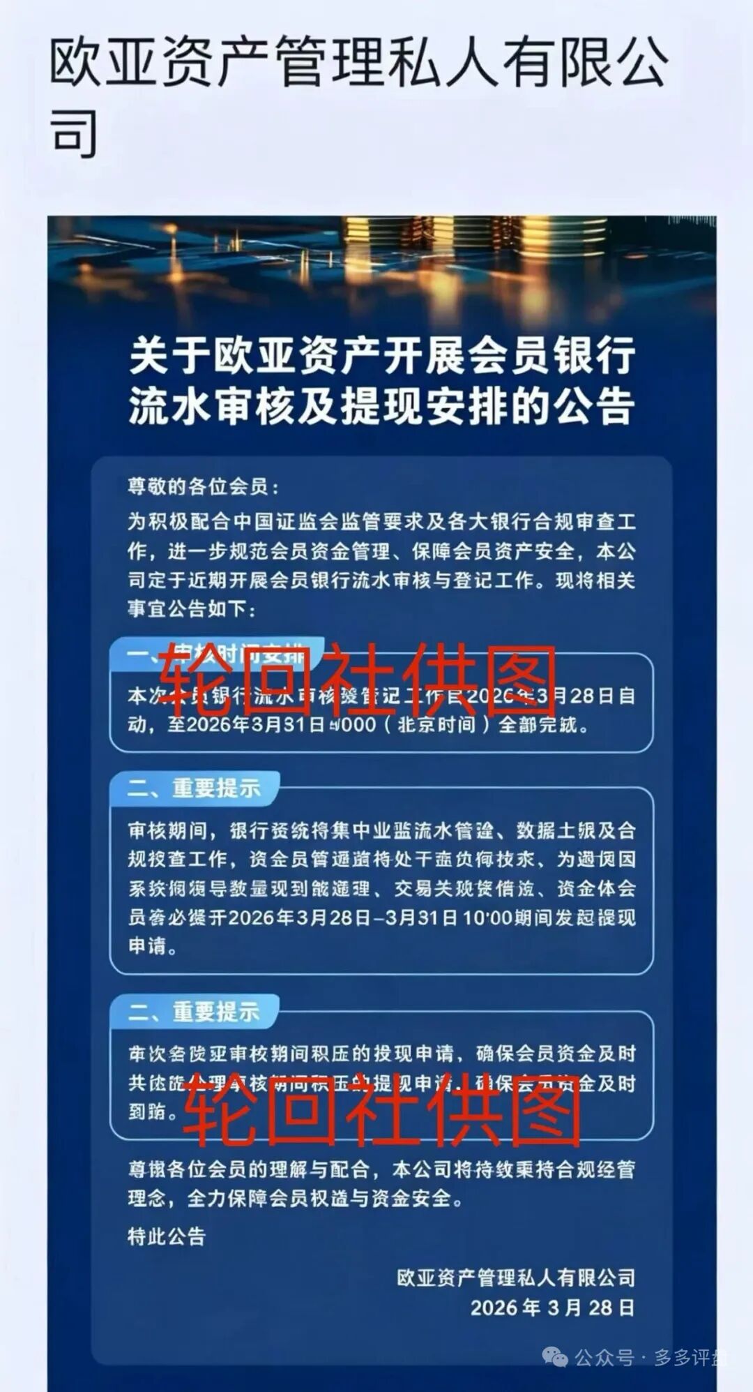 欧亚资产系资金盘彻底暴雷，仅剩一盘苟延残喘，多次收割圈钱过亿，崩盘在即！