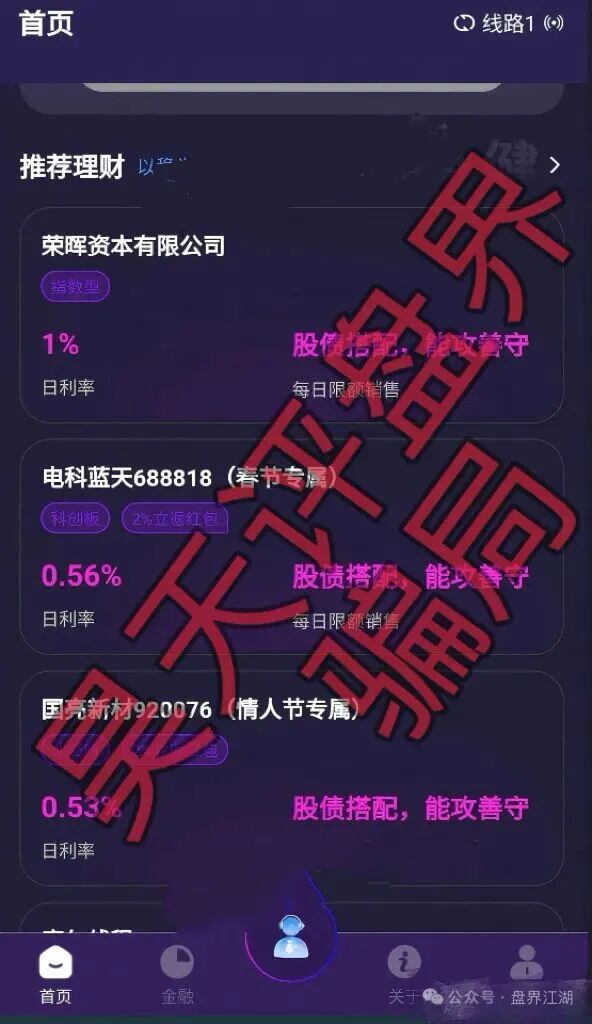 套牌荣晖资本资金盘已开始收割,提现即封号!抓紧时间撤离!插图2 套牌荣晖资本资金盘已开始收割,提现即封号!抓紧时间撤离!插图2