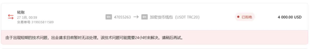 EX外汇资料都提交了，然而9600美金出金迟迟未到，"24小时技术问题"何时到头？插图3