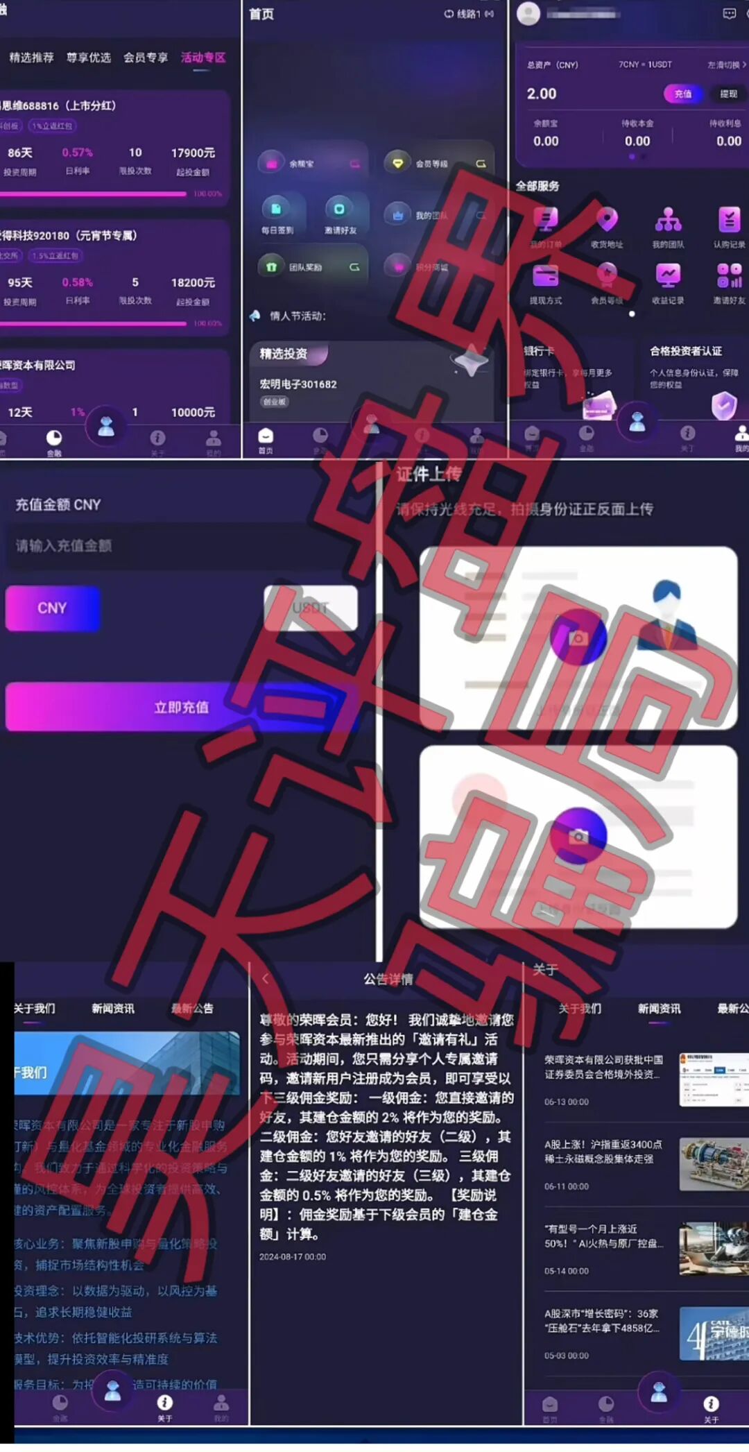 套牌的“荣晖资本”分红类资金盘骗局，已经开始单割，会员提现就封号，高度预警，马上崩盘跑路！—昊天评盘界插图1