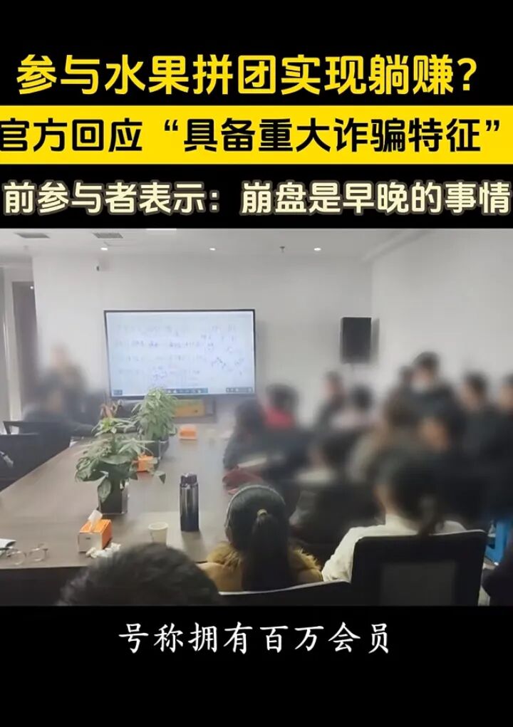 紧急曝光！“九彩果鲜”绝非水果生意，就是周某星操盘的资金盘，上市只是幌子！