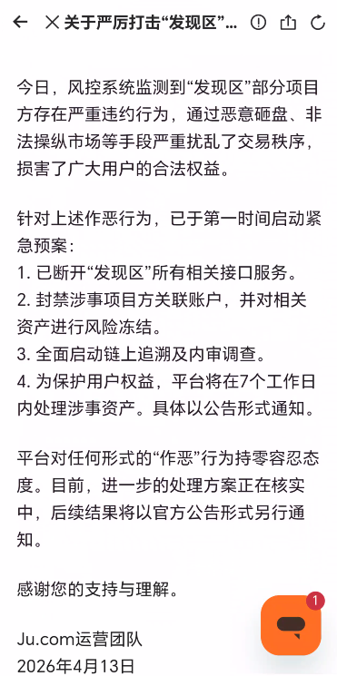 154.JU币砸盘跳水,狼来了1.0大戏上演插图2 154.JU币砸盘跳水,狼来了1.0大戏上演插图2