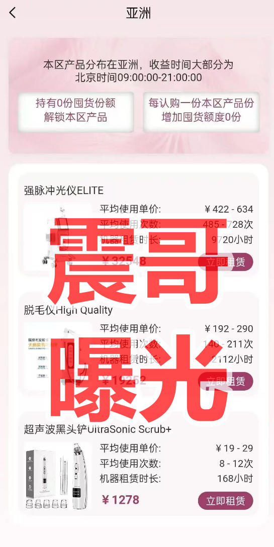 唯芯美AI医美设备云租赁资金盘骗局,投诉反诈文章,马上要崩盘了插图1 唯芯美AI医美设备云租赁资金盘骗局,投诉反诈文章,马上要崩盘了插图1