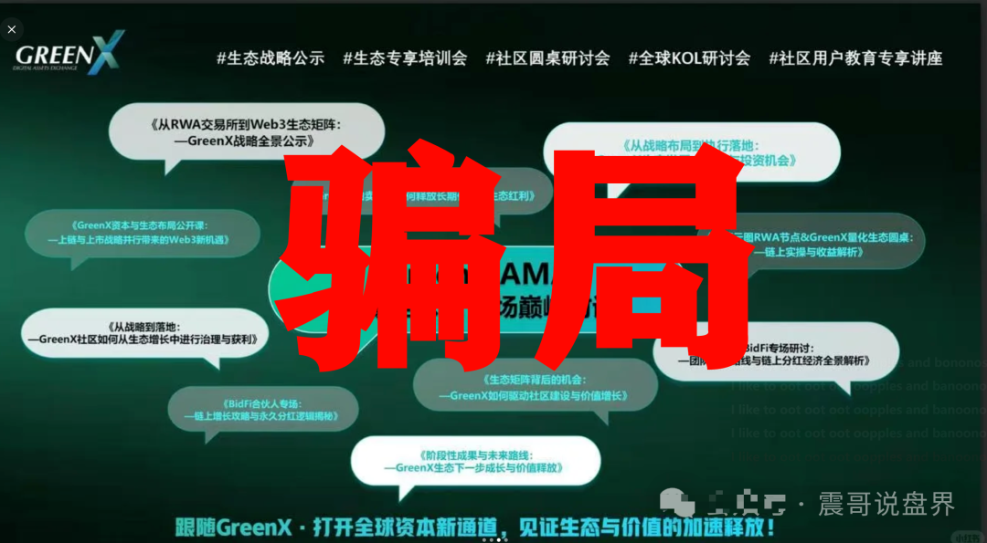 震哥扒皮“绿专GreenX”：牌照、纳斯达克全是戏，本质还是资金盘！插图2