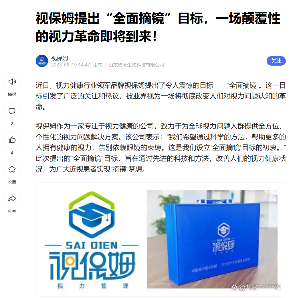 “视保姆”忽悠消费者宣称可以让近视患者摘掉眼镜，实则为夸大宣传，不要相信！