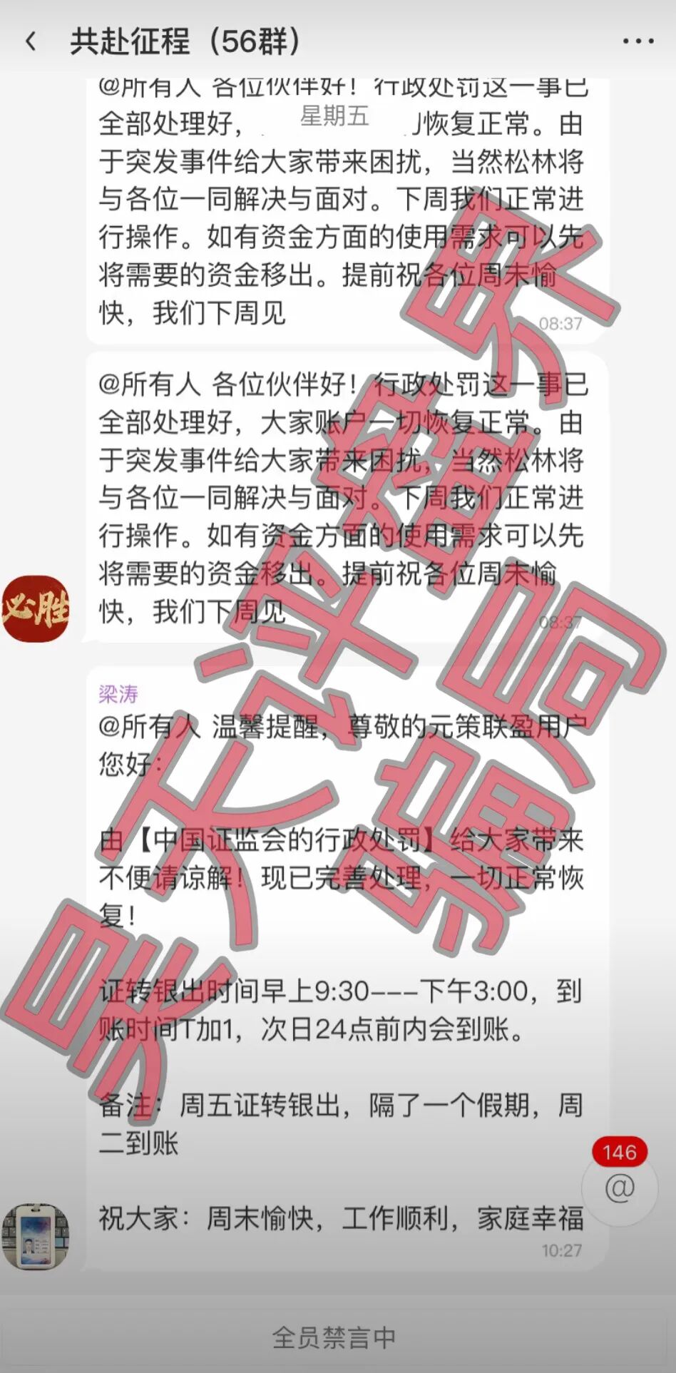 【曝光】这几天已经崩盘跑路和马上要崩盘跑路的14个资金盘骗局,大家看见一定要远离!插图8 【曝光】这几天已经崩盘跑路和马上要崩盘跑路的14个资金盘骗局,大家看见一定要远离!插图8