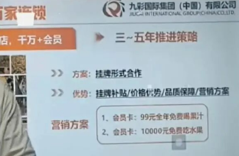 警惕!“九彩果鲜”资金盘骗局深度剖析:高收益幻象下的财富黑洞插图5 警惕!“九彩果鲜”资金盘骗局深度剖析:高收益幻象下的财富黑洞插图5