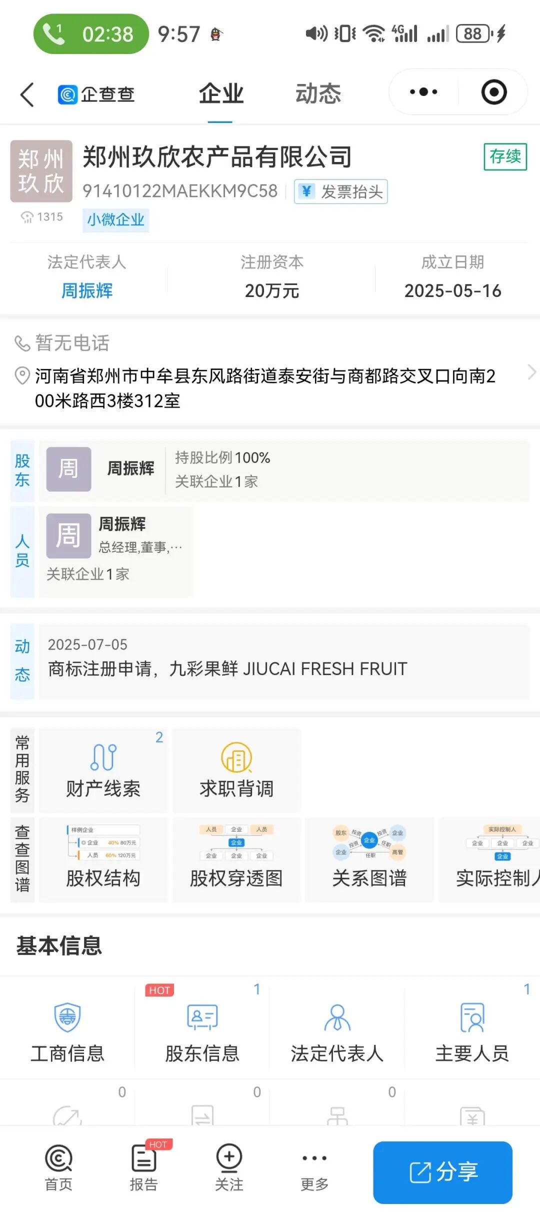 紧急曝光!“九彩果鲜”绝非水果生意,就是周某星操盘的资金盘,上市只是幌子!插图4 紧急曝光!“九彩果鲜”绝非水果生意,就是周某星操盘的资金盘,上市只是幌子!插图4