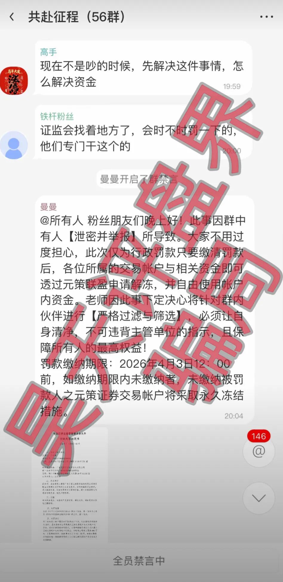 【曝光】这几天已经崩盘跑路和马上要崩盘跑路的14个资金盘骗局,大家看见一定要远离!插图7 【曝光】这几天已经崩盘跑路和马上要崩盘跑路的14个资金盘骗局,大家看见一定要远离!插图7