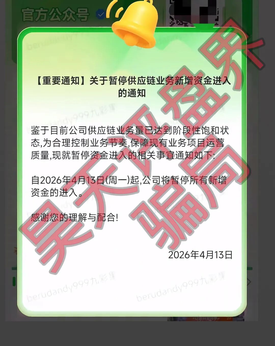 【曝光】这几天已经崩盘跑路和马上要崩盘跑路的10个资金盘骗局，大家看见一定要远离！插图5