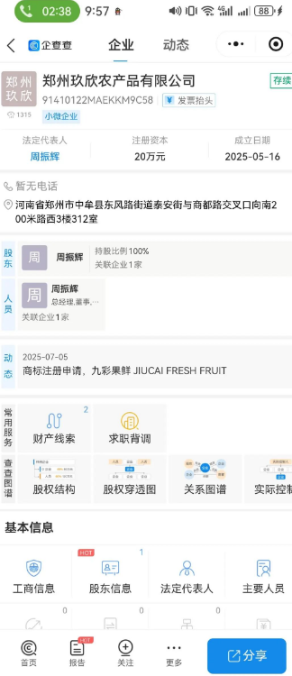 警惕!“九彩果鲜”资金盘骗局深度剖析:高收益幻象下的财富黑洞插图6 警惕!“九彩果鲜”资金盘骗局深度剖析:高收益幻象下的财富黑洞插图6