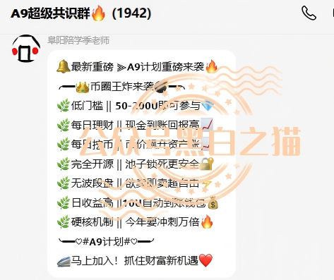 “MP蒙哥马利”人马转移“A9”项目，换成链上赌盘，投资人逃不过被割结局……插图16