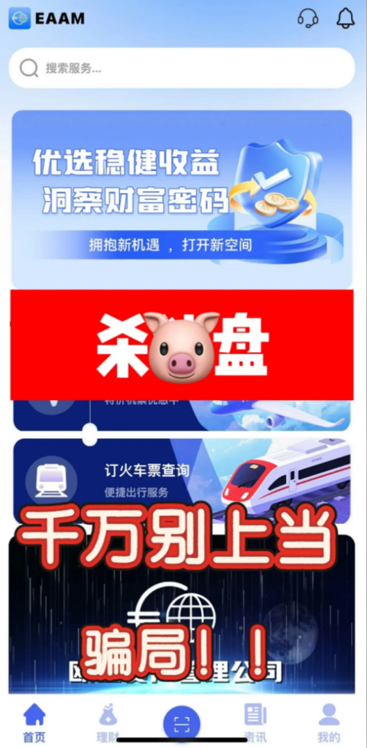 欧亚资产套牌资金盘骗局,境外诈骗园区所开,看见一定要远离插图 欧亚资产套牌资金盘骗局,境外诈骗园区所开,看见一定要远离插图