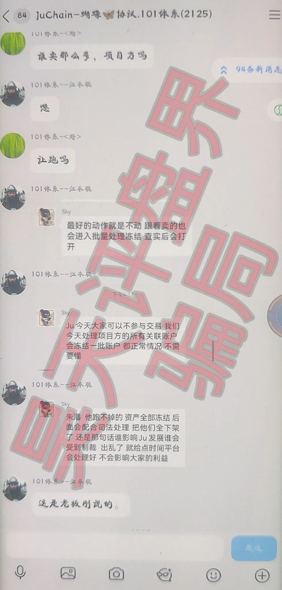 【曝光】这几天已经崩盘跑路和马上要崩盘跑路的10个资金盘骗局，大家看见一定要远离！插图7