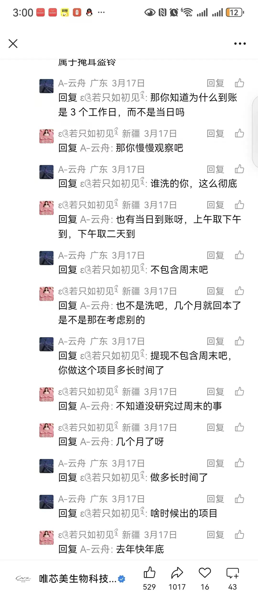 【唯芯美云租机】就是资金盘 醒醒把  赶紧提醒身边的会员朋友撤离出来插图7