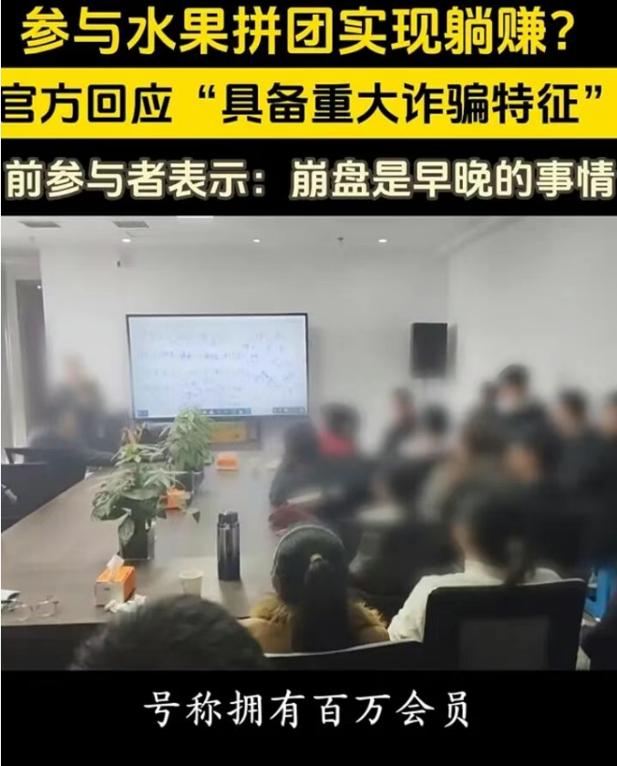 警惕！“九彩果鲜”资金盘骗局深度剖析：高收益幻象下的财富黑洞