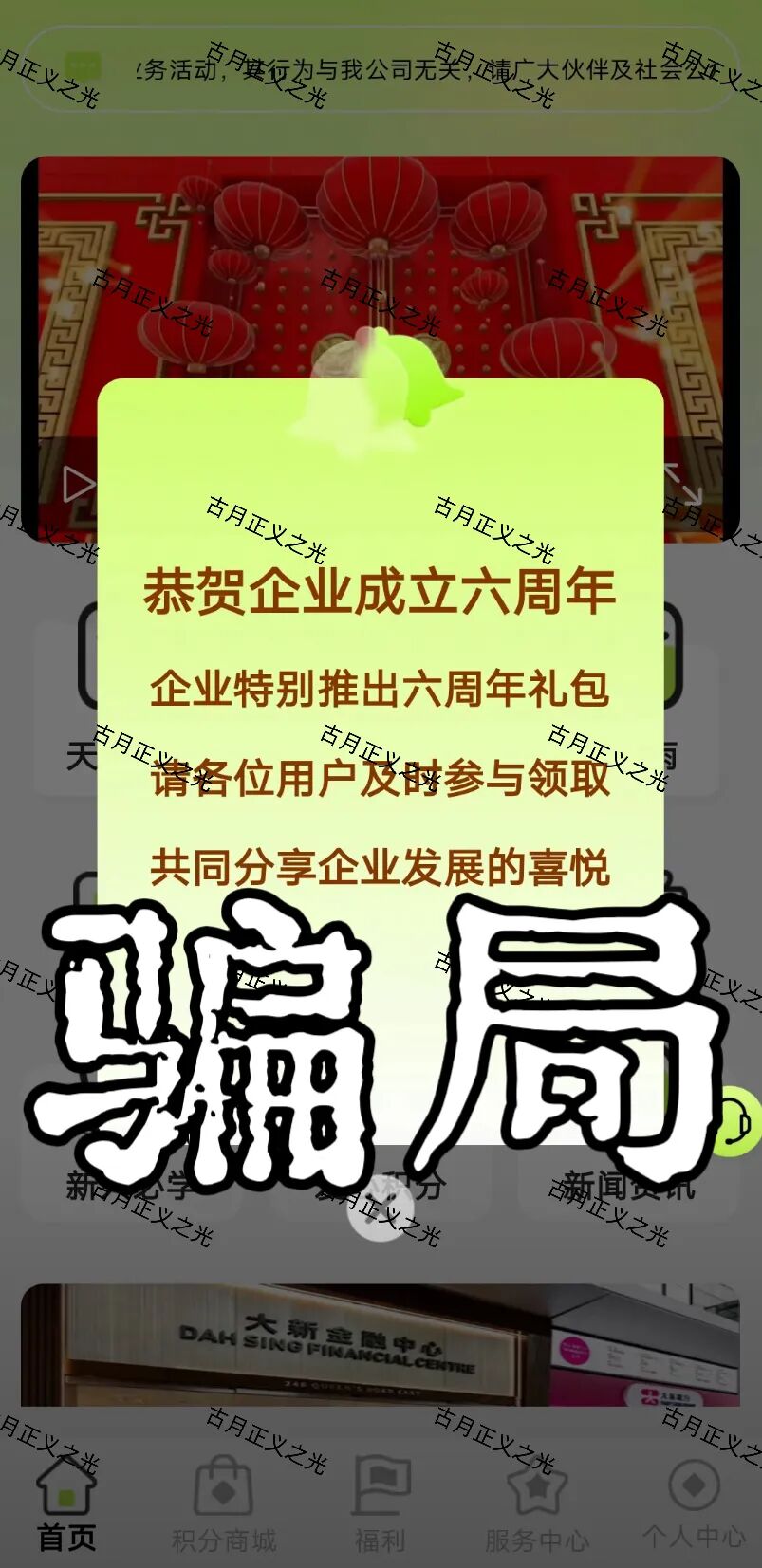 利名共创打着“代偿服务”旗号的资金盘骗局，项目方圈钱过亿，开始限制提现，月底前绝对崩盘跑路…插图1