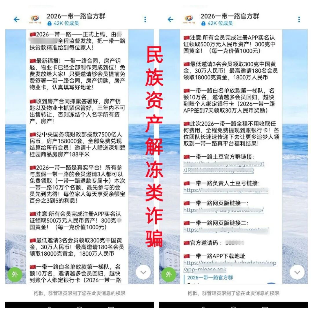 警惕!假冒官方的一带一路2026APP上线骗钱来了!插图 警惕!假冒官方的一带一路2026APP上线骗钱来了!插图