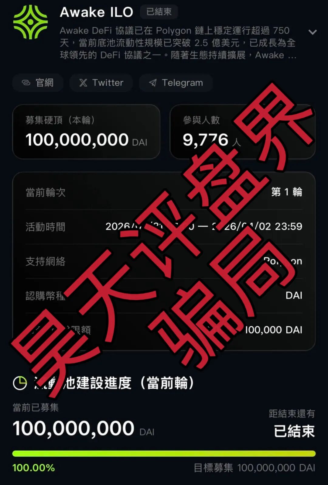 【曝光】这几天已经崩盘跑路和马上要崩盘跑路的14个资金盘骗局,大家看见一定要远离!插图1 【曝光】这几天已经崩盘跑路和马上要崩盘跑路的14个资金盘骗局,大家看见一定要远离!插图1