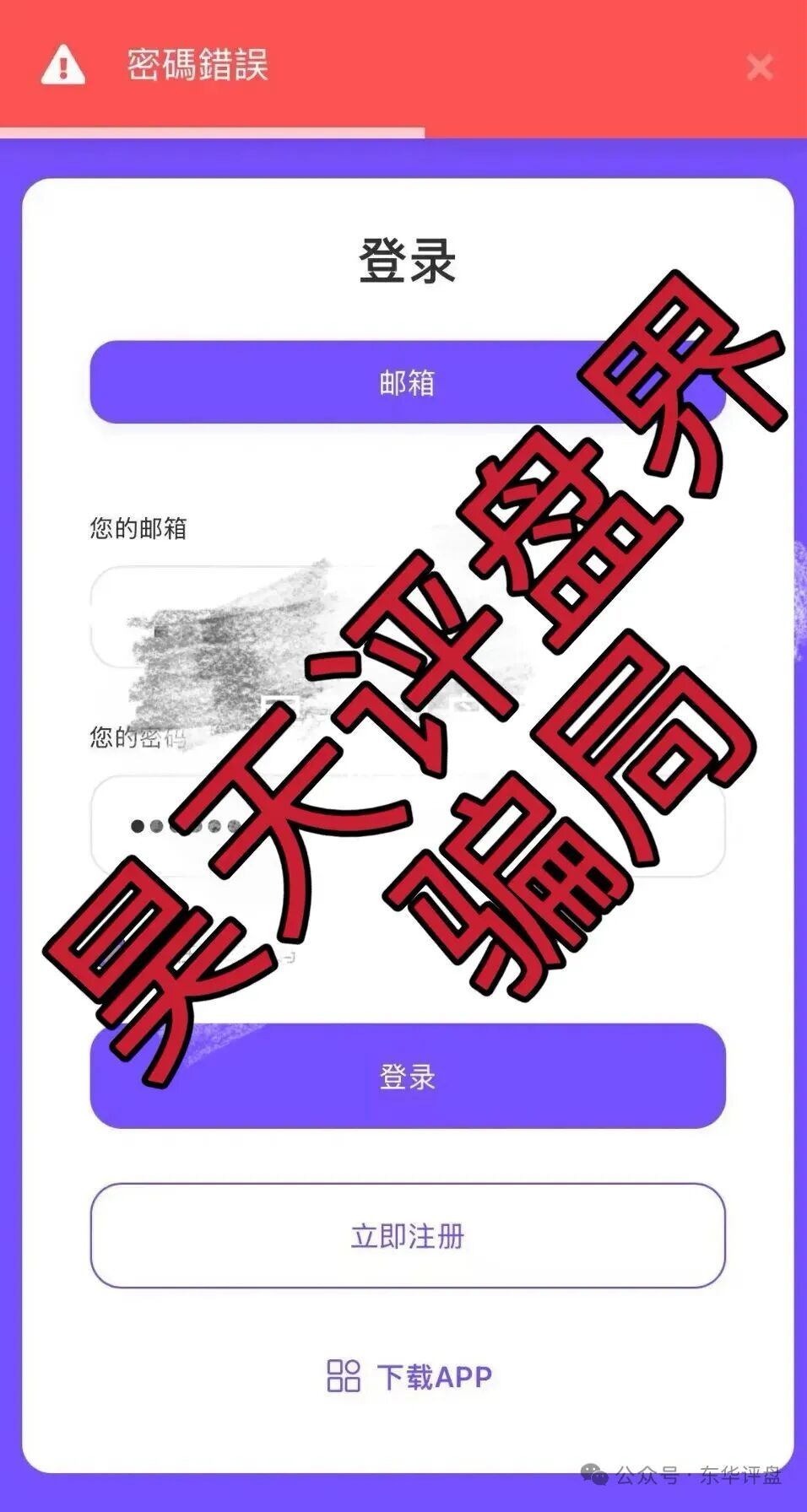 【曝光】这几天已经崩盘跑路和马上要崩盘跑路的14个资金盘骗局,大家看见一定要远离!插图14 【曝光】这几天已经崩盘跑路和马上要崩盘跑路的14个资金盘骗局,大家看见一定要远离!插图14