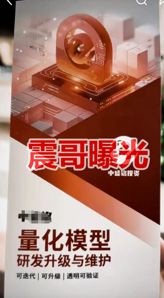 中某铭量化资金盘骗局高度预警，即将崩盘跑路