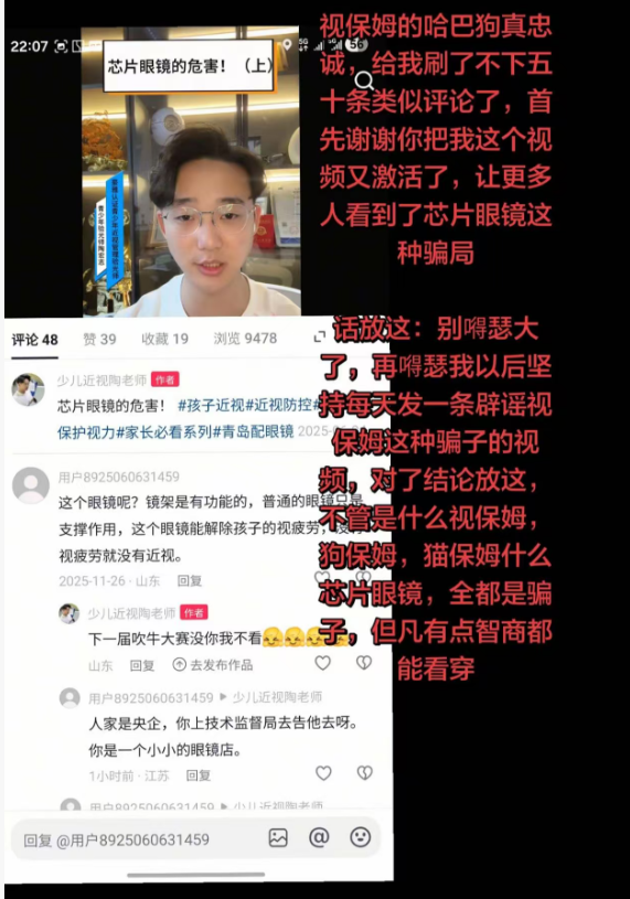 “视保姆”忽悠消费者宣称可以让近视患者摘掉眼镜，实则为夸大宣传，不要相信！插图2