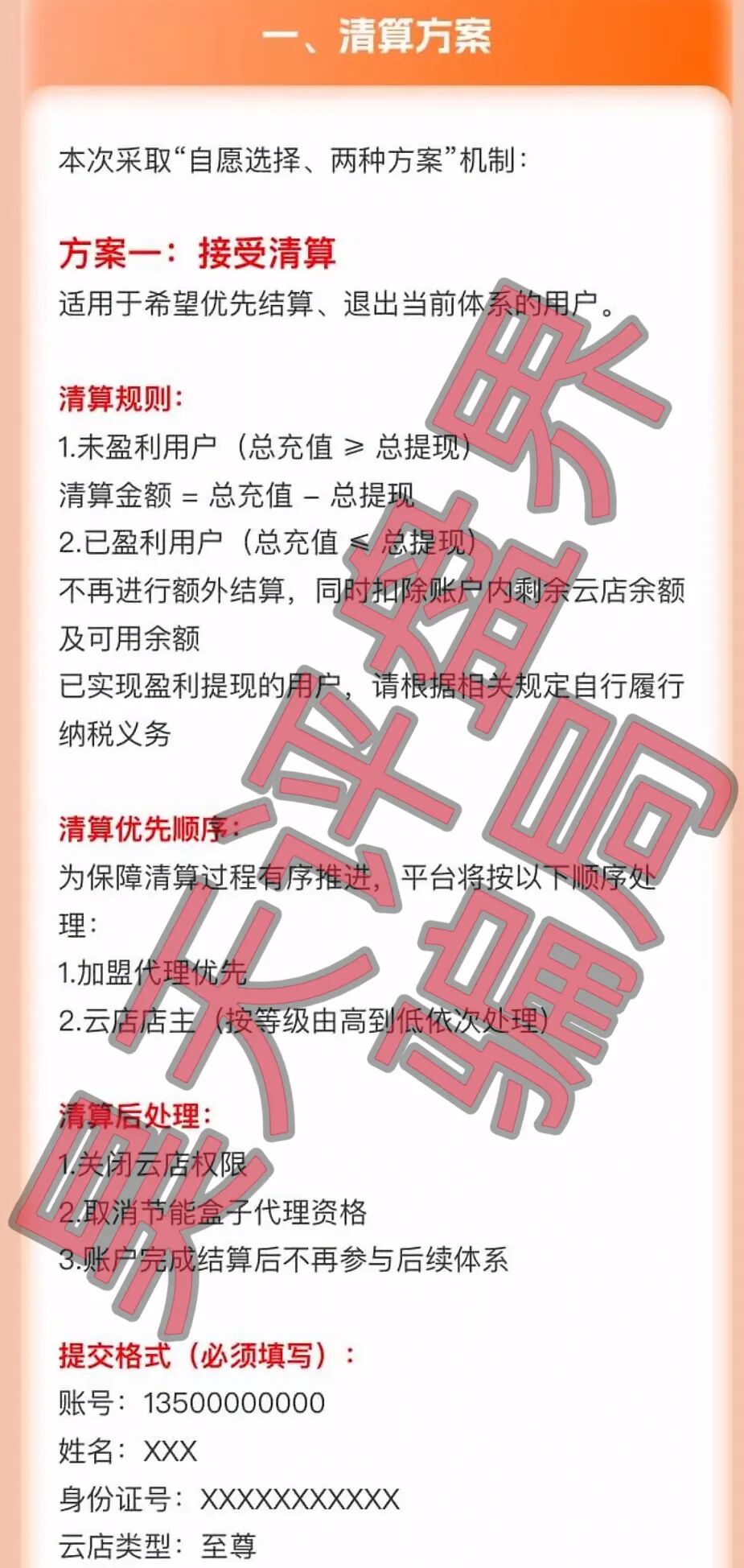 【曝光】这几天已经崩盘跑路和马上要崩盘跑路的10个资金盘骗局，大家看见一定要远离！插图14