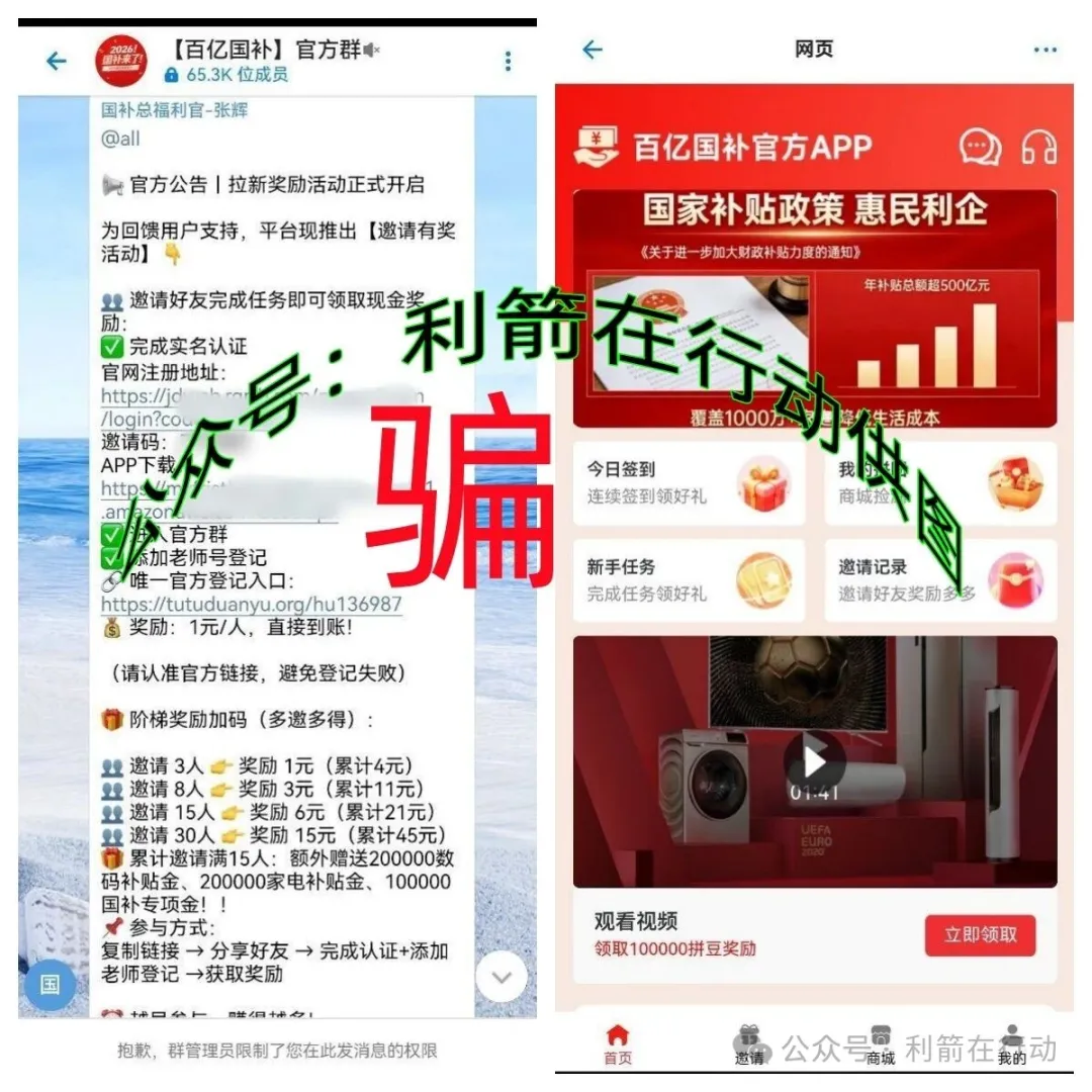 警惕！这20多个项目都是诈骗，赶紧远离，别中招！插图2