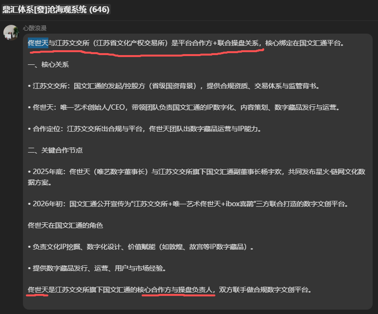 132.风控:“国文汇通”-挂靠江苏文交所的资金盘插图3 132.风控:“国文汇通”-挂靠江苏文交所的资金盘插图3