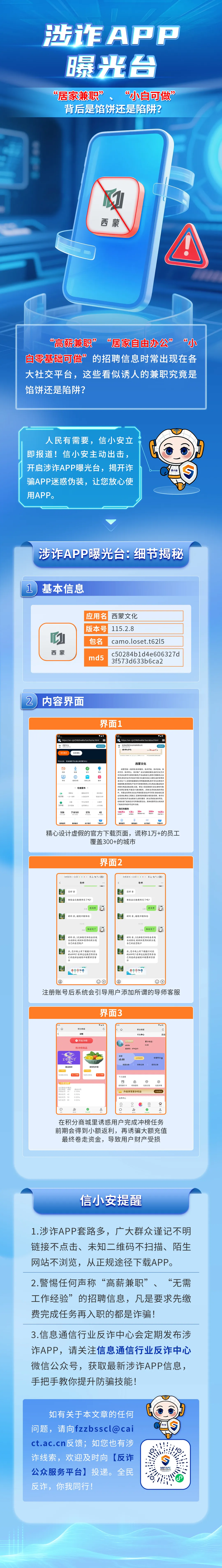 【涉诈APP曝光台】“居家兼职”、“小白可做”，背后是馅饼还是陷阱？