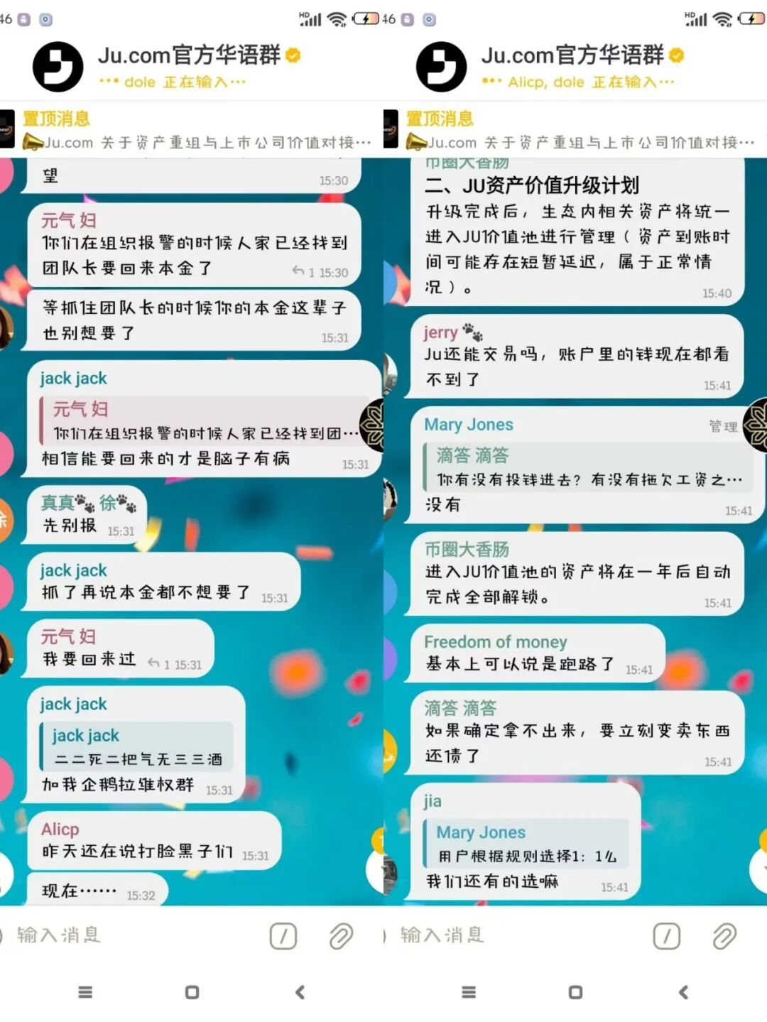 【JU聚币】(原聚币网)实锤崩盘跑路,留下一地鸡毛 受害者维权指南