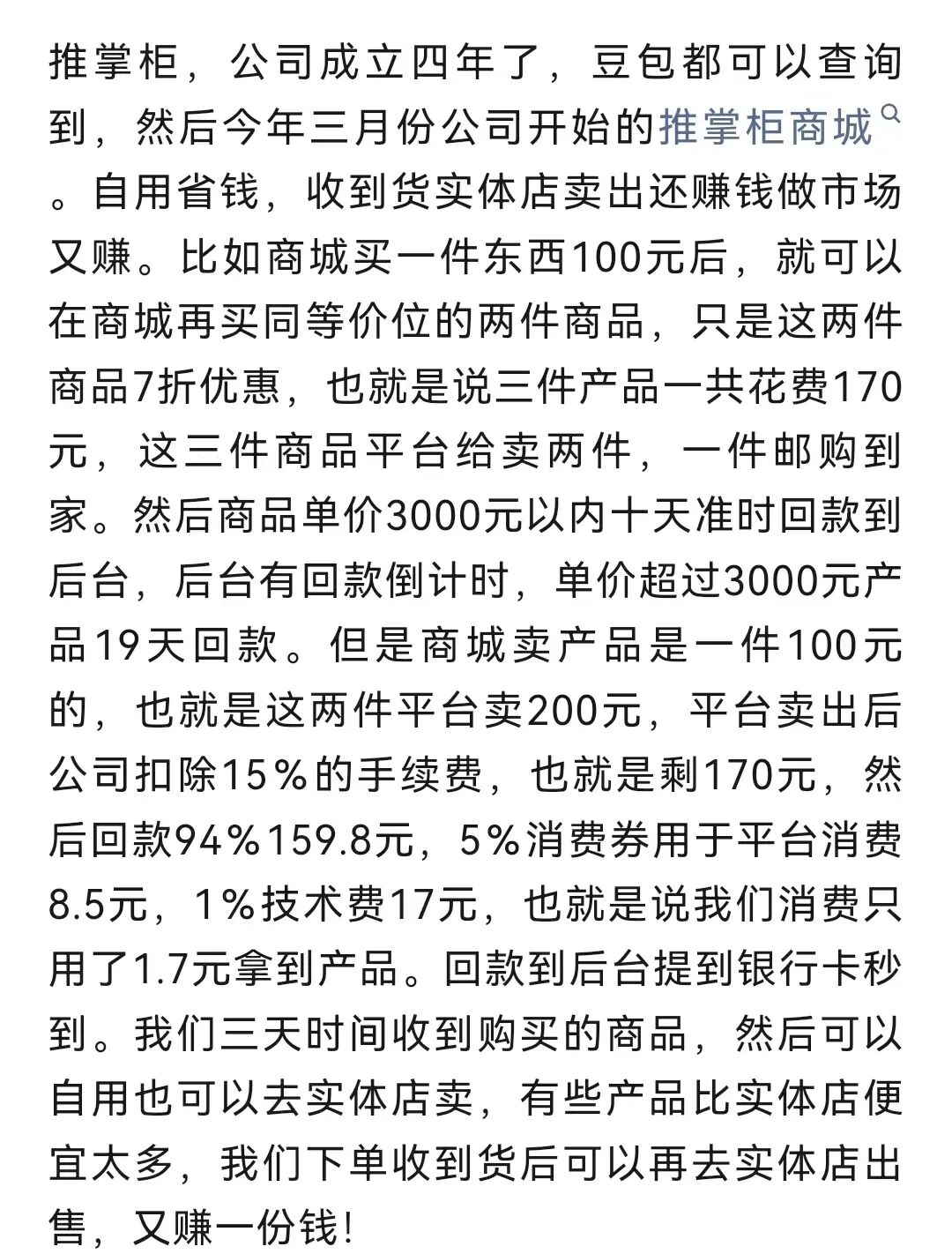 【推掌柜】打着国企背书的商城返利资金盘 最后的结局一定是崩盘跑路插图1 【推掌柜】打着国企背书的商城返利资金盘 最后的结局一定是崩盘跑路插图1