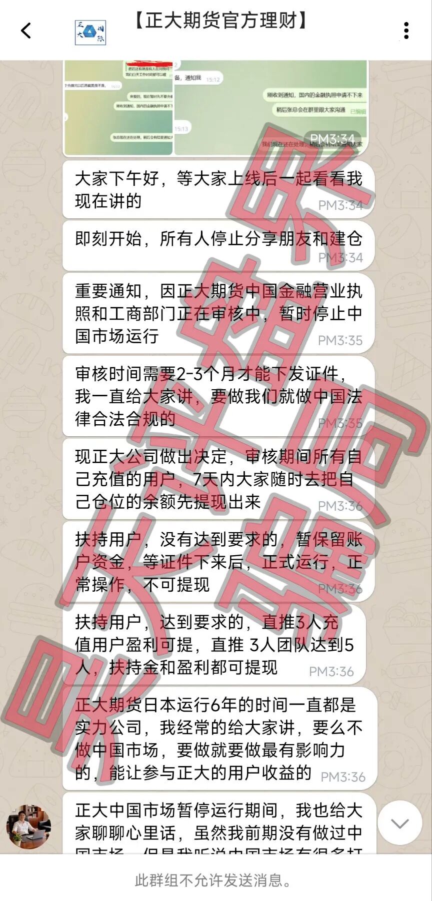 正大国际期货带单类资金盘骗局:“DRMC”彩票骗子套牌正规公司资料搞的杀猪盘,多次单割,即将崩盘跑路!