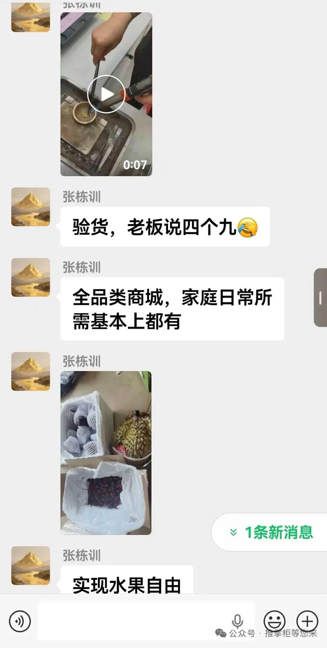 【推掌柜】打着国企背书的商城返利资金盘 最后的结局一定是崩盘跑路插图3 【推掌柜】打着国企背书的商城返利资金盘 最后的结局一定是崩盘跑路插图3