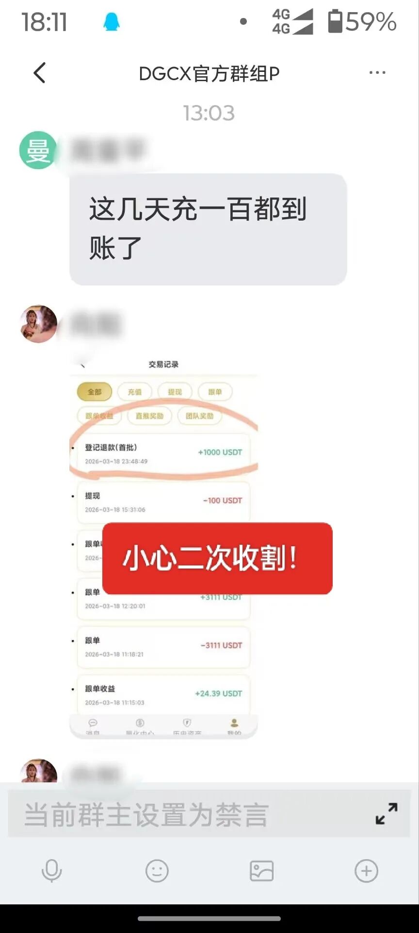 【紧急预警】“鑫慷嘉重启”或“退款”都是骗局,目的是为了二次收割受害者,请务必不要相信这些谎言。插图2 【紧急预警】“鑫慷嘉重启”或“退款”都是骗局,目的是为了二次收割受害者,请务必不要相信这些谎言。插图2