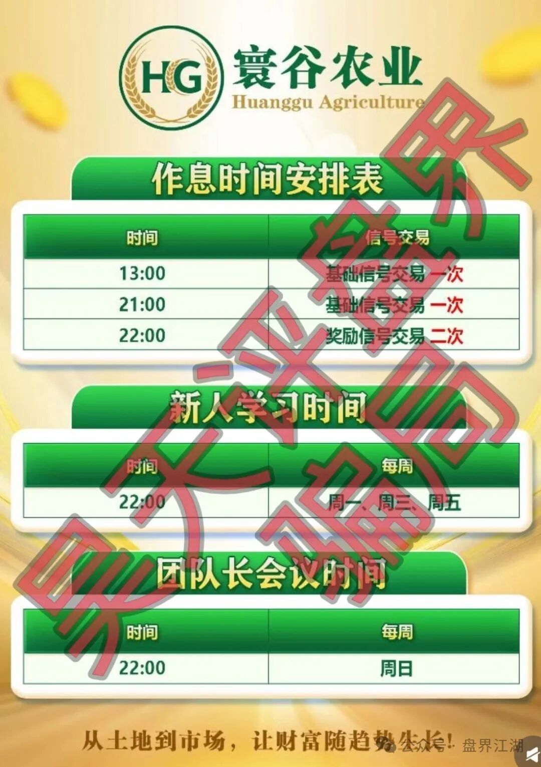 寰谷农业（LWP交易所）合约带单类资金盘骗局，优利商务骗子搞的杀猪盘，已经开始单割，即将崩盘跑路！