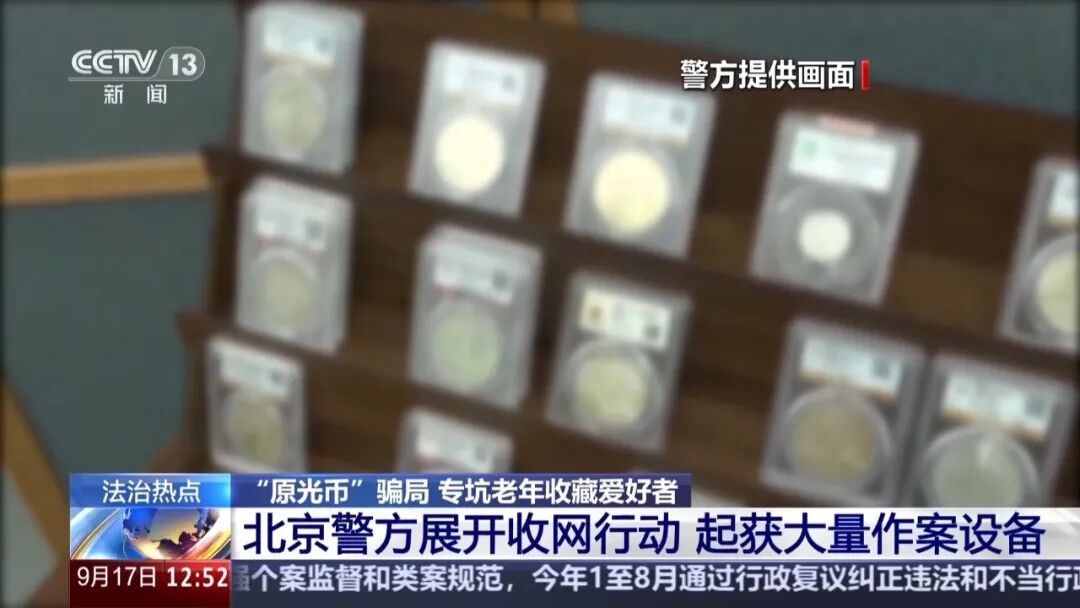 古币骗局大起底:百倍溢价专坑老人插图3 古币骗局大起底:百倍溢价专坑老人插图3