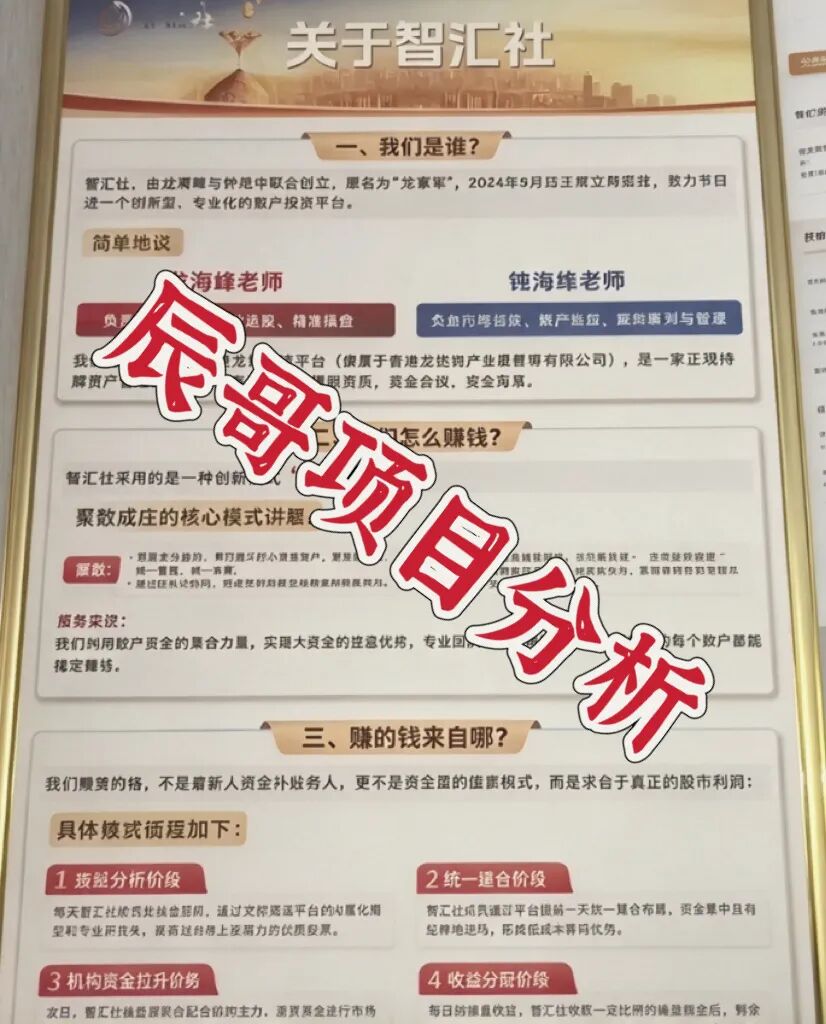 龙铭策选（智汇社）骗局彻底败露！洗白无用，崩盘在即！