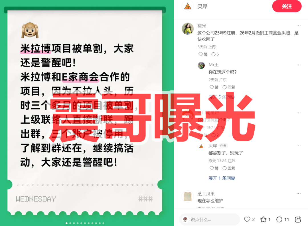 米拉博和E家商会合作?已经单割会员,即将崩盘跑路插图 米拉博和E家商会合作?已经单割会员,即将崩盘跑路插图