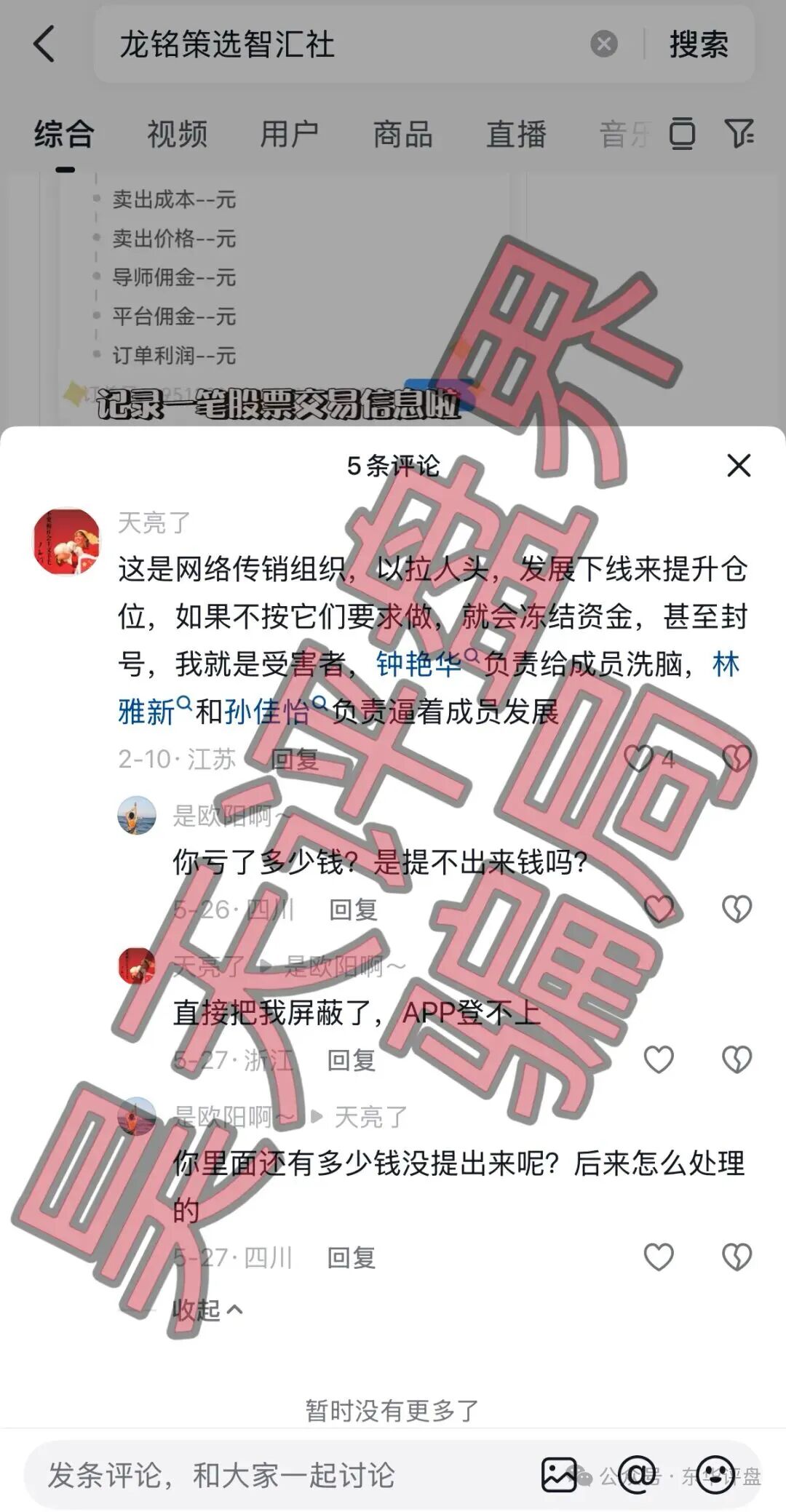 龙铭策选(智汇社)股票带单资金盘骗局,12万会员,开始限制部分会员提现,即将崩盘跑路!插图4 龙铭策选(智汇社)股票带单资金盘骗局,12万会员,开始限制部分会员提现,即将崩盘跑路!插图4