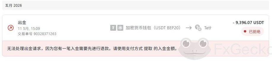 入金2.2万U顺利,出金9396U却被"审核"4个多月?这平台被用户实名投诉插图1 入金2.2万U顺利,出金9396U却被"审核"4个多月?这平台被用户实名投诉插图1
