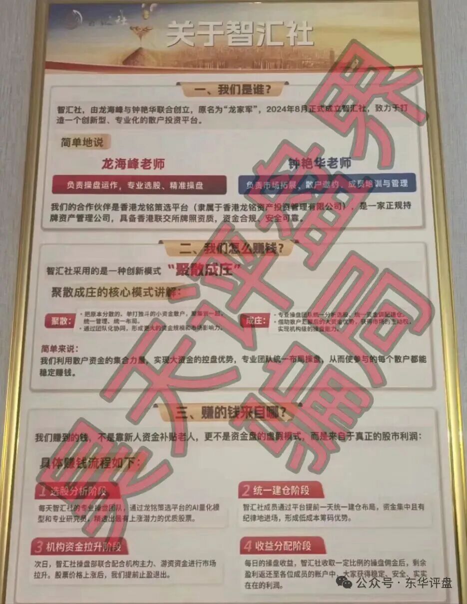 龙铭策选(智汇社)股票带单资金盘骗局,12万会员,开始限制部分会员提现,即将崩盘跑路!插图1 龙铭策选(智汇社)股票带单资金盘骗局,12万会员,开始限制部分会员提现,即将崩盘跑路!插图1