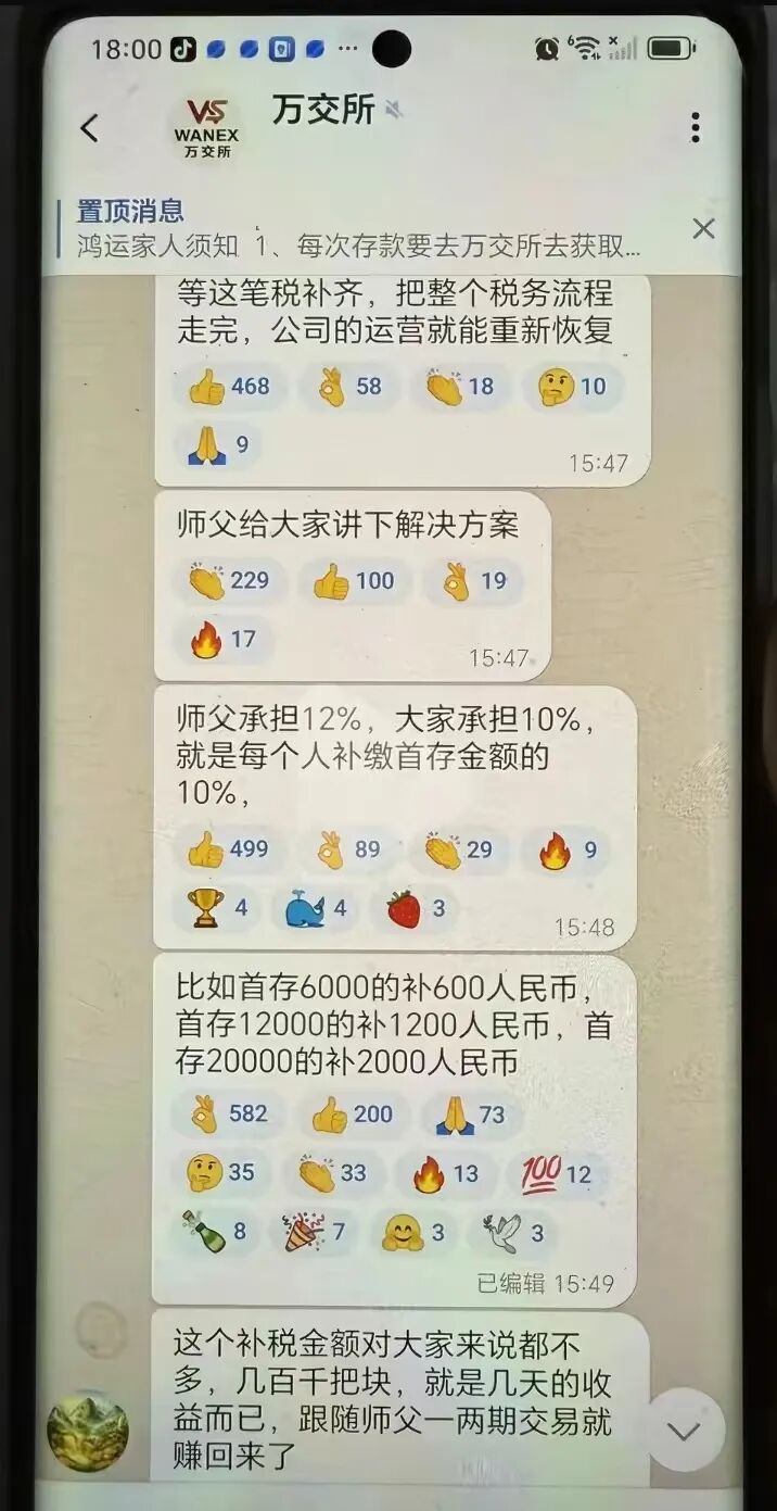 “鸿运万交所”全线崩盘,所谓补税就是二次收割,二十多万受害会员圈钱十几亿。插图10 “鸿运万交所”全线崩盘,所谓补税就是二次收割,二十多万受害会员圈钱十几亿。插图10