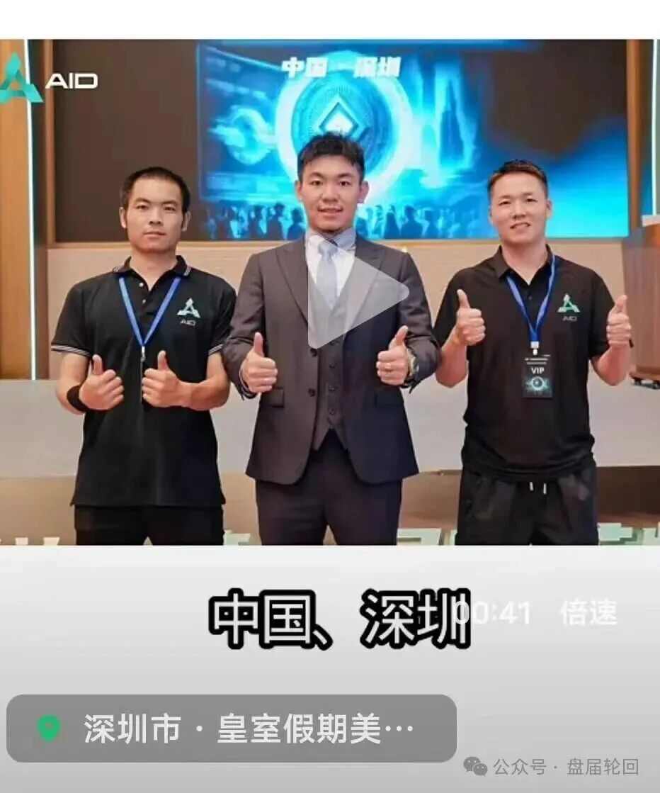 【AIDAV2】艾达宝骗局落幕：操盘手老吴彭中艺潜逃，受害者血汗钱该怎么要回？插图2